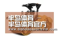 半岛体育第二系列