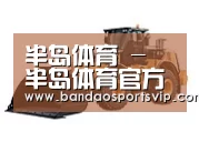 半岛体育第三系列