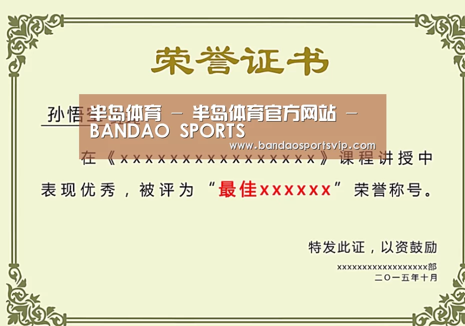 荣誉证书一