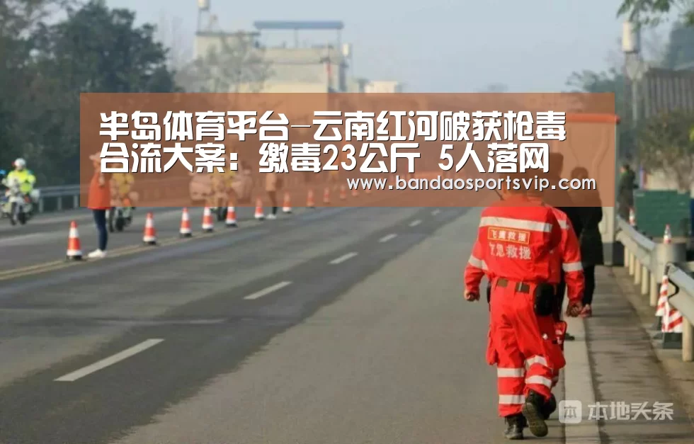 半岛体育平台