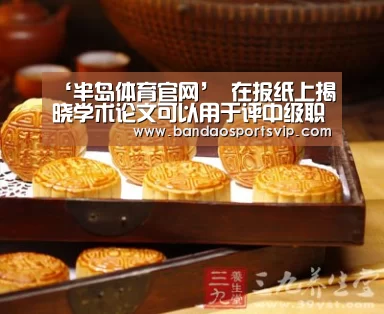 ‘半岛体育官网’
在报纸上揭晓学术论文可以用于评中级职称吗?(图3) 半岛体育官网